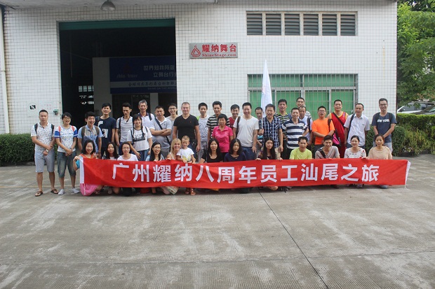 廣州耀納汕尾之旅
